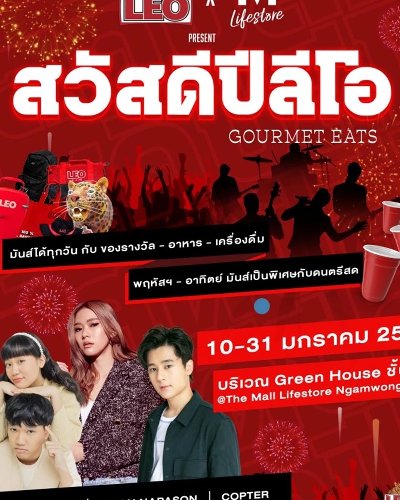 สวัสดีปีลีโอ Zipevent