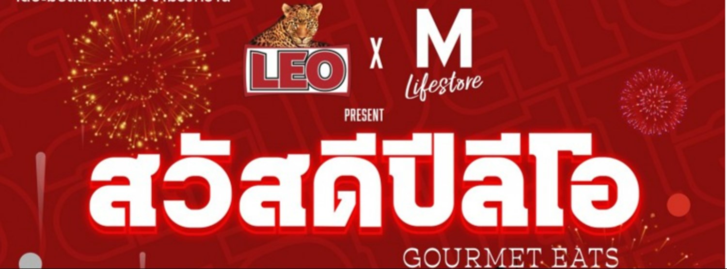 สวัสดีปีลีโอ Zipevent