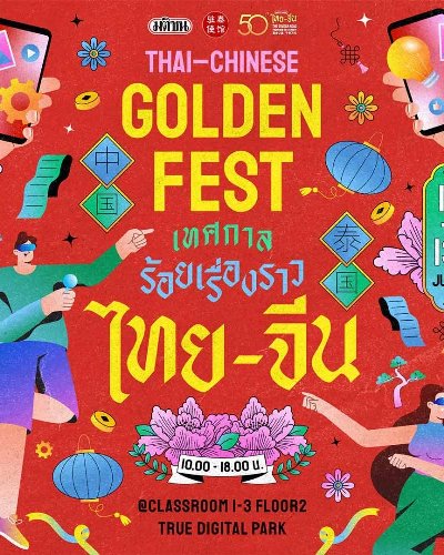 Matichon Thai–Chinese Golden Fest 2025 Zipevent