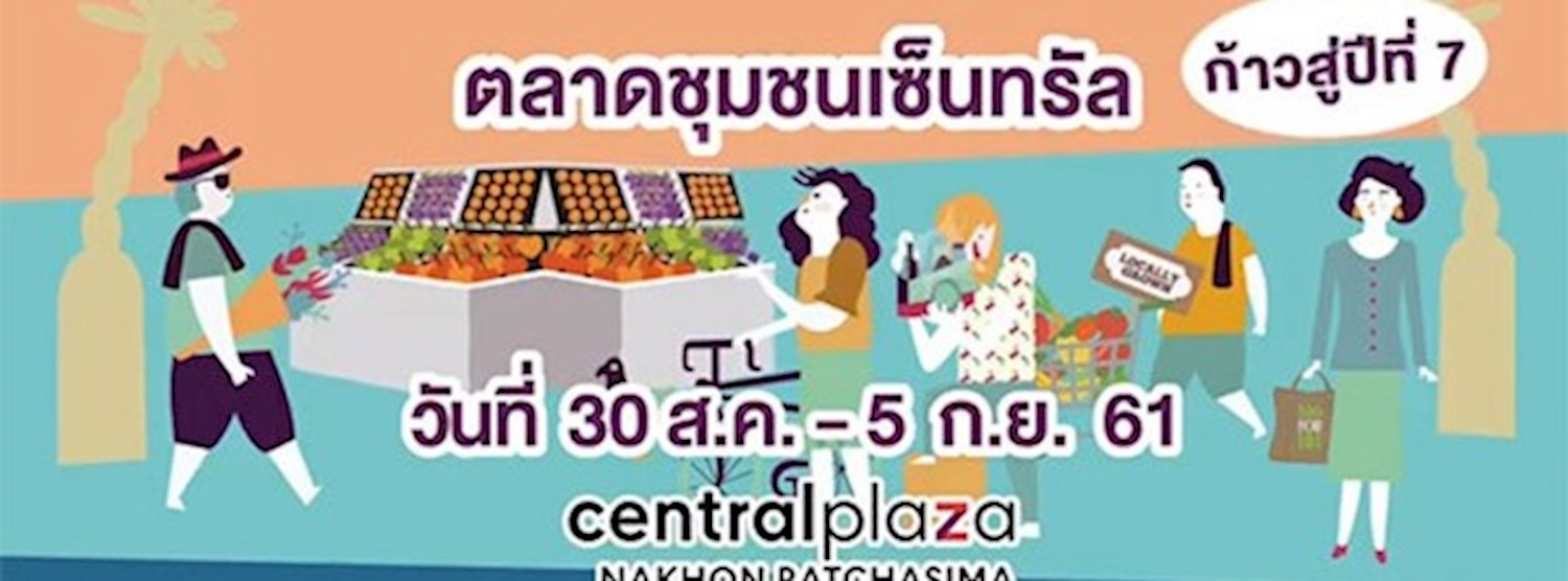 ตลาดชุมชนเซ็นทรัล @เซ็นทรัล นครราชสีมา Zipevent