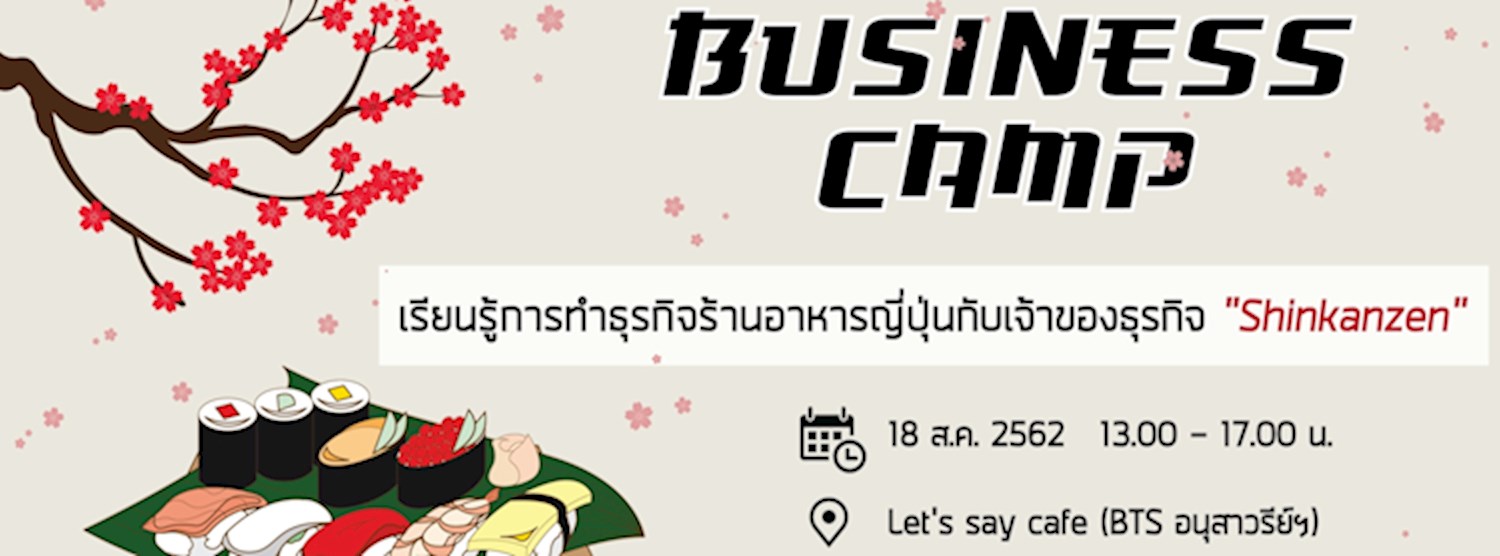 Business Camp ตอน ธุรกิจร้านอาหาร (Business Camp : Shinkanzen) Zipevent