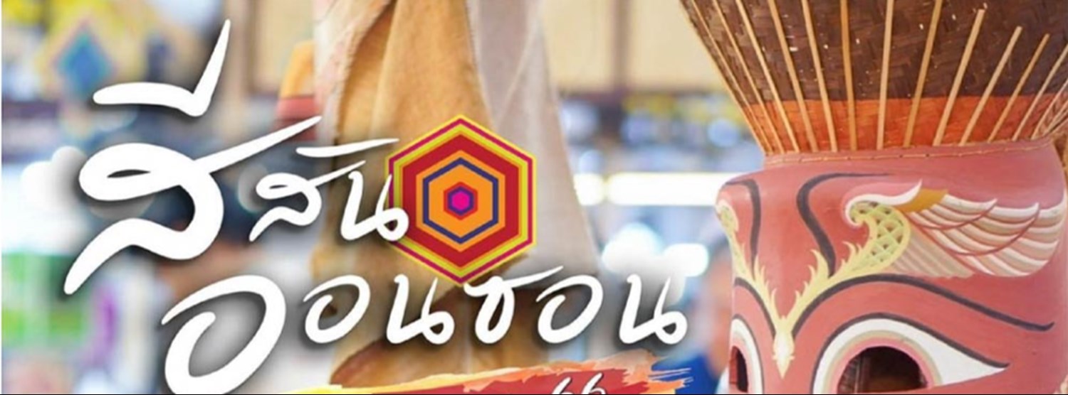 สีสันออนซอน Zipevent