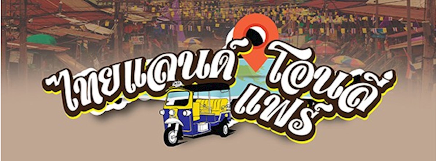 ไทยแลนด์โอนลี่ Zipevent