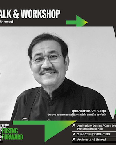 49Forward : Auditorium Design / Case Study : Prince Mahidol Hall แนวคิดในการออกแบบอาคารหอประชุมและโรงมหรสพ  Zipevent