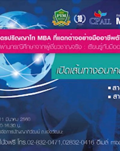 เปิดเส้นทางอนาคต เปิดมิติใหม่ห้องเรียน MBA Zipevent