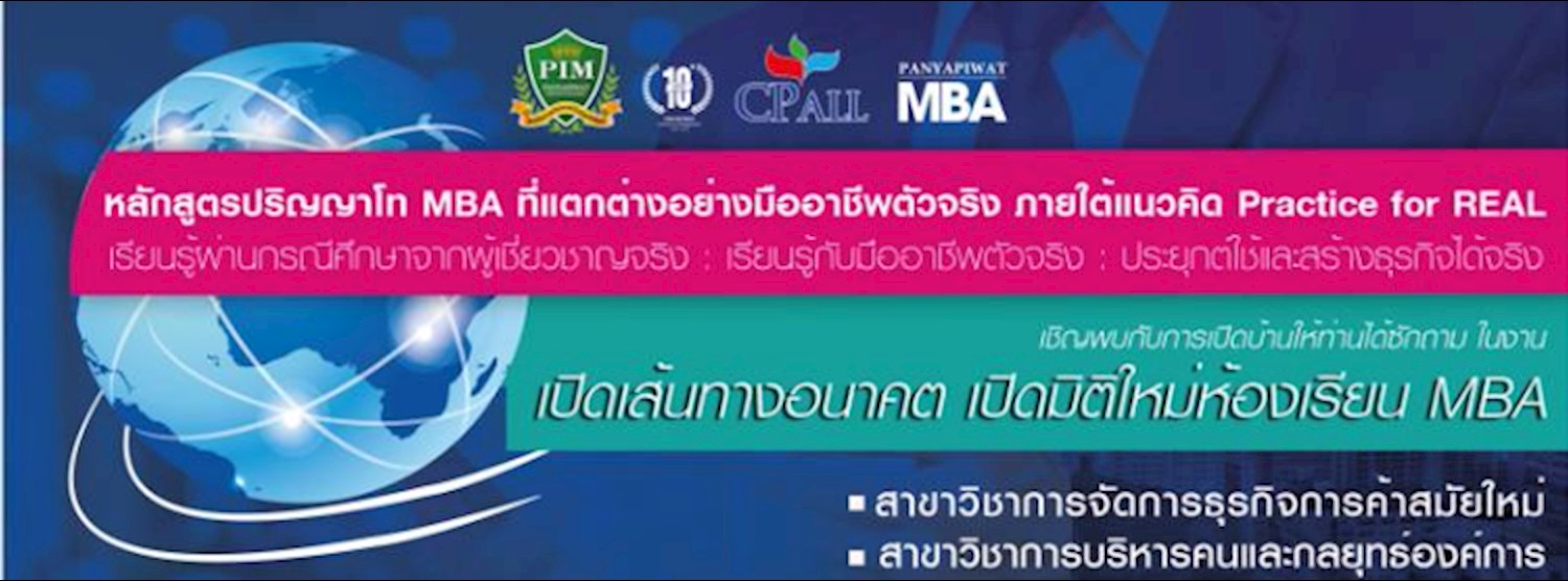 เปิดเส้นทางอนาคต เปิดมิติใหม่ห้องเรียน MBA Zipevent