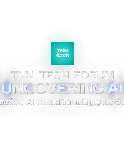 TNN Tech Forum 2024: Uncovering AI ปลดล็อค AI กำหนดทิศทางปัญญาประดิษฐ์ Zipevent