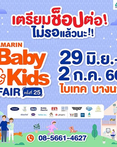Amarin Baby & Kids Fair ครั้งที่ 25 Zipevent