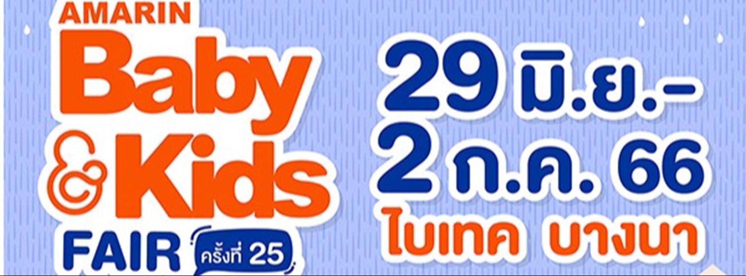 Amarin Baby & Kids Fair ครั้งที่ 25 Zipevent