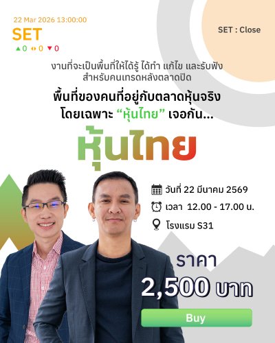 หุ้นไทย Zipevent