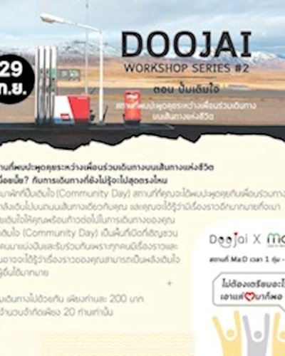 Doojai Workshop Series #2 ปั๊มเติมใจ (Doojai Community Day) Zipevent