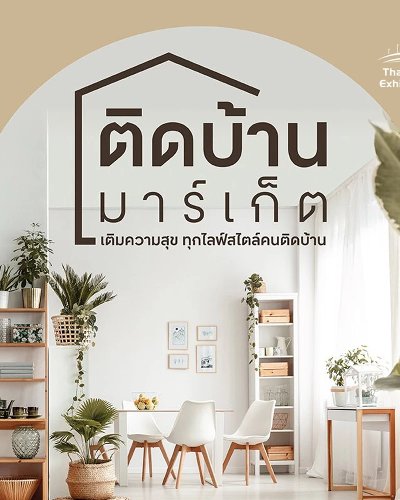 ติดบ้าน มาร์เก็ต @เซ็นทรัลโคราช Zipevent