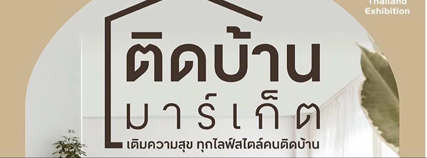 ติดบ้าน มาร์เก็ต @เซ็นทรัลโคราช Zipevent