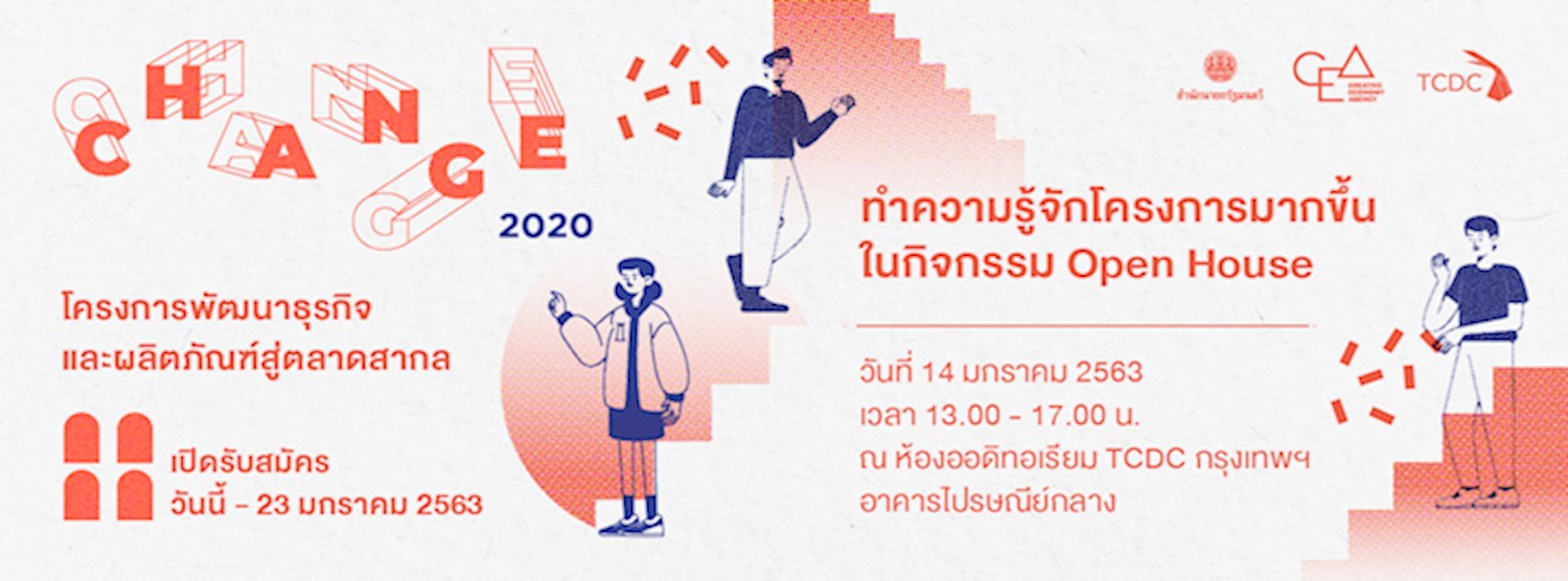 Change 2020 กิจกรรมพัฒนาธุรกิจและผลิตภัณฑ์สู่ตลาดสากล Zipevent