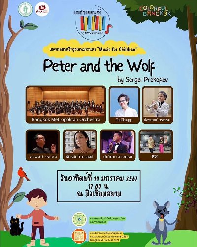 เทศกาลดนตรีกรุงเทพมหานคร ๒๕๖๗ (BANGKOK Music Fest 2024) Zipevent
