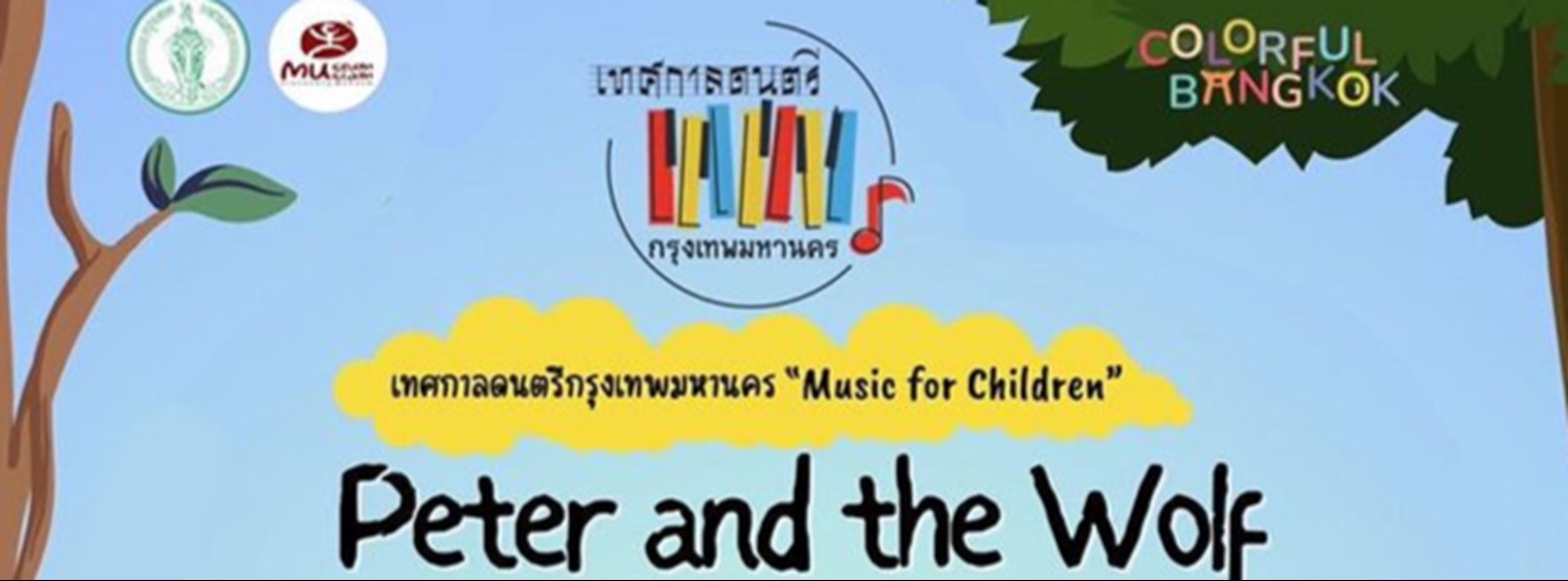 เทศกาลดนตรีกรุงเทพมหานคร ๒๕๖๗ (BANGKOK Music Fest 2024) Zipevent