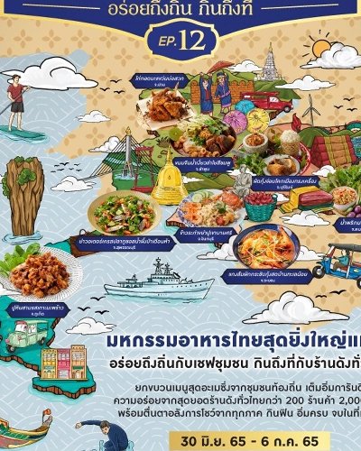 เดอะมอลล์ อร่อยทั่วไทย EP.12 “อร่อยถึงถิ่น กินถึงที่” @งามวงศ์วาน Zipevent