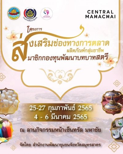โครงการส่งเสริมช่องทางการตลาดผลิตภัณฑ์กลุ่มอาชีพสมาชิกกองทุนพัฒนาบทบาทสตรี ครั้งที่ 1 #2 Zipevent