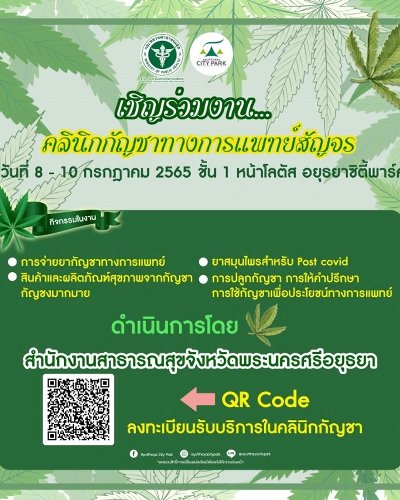 คลินิกกัญชาทางการแพทย์ Zipevent