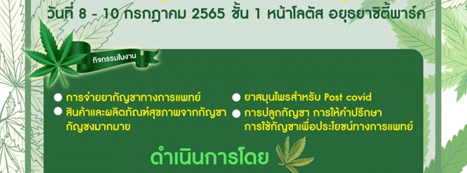 คลินิกกัญชาทางการแพทย์ Zipevent
