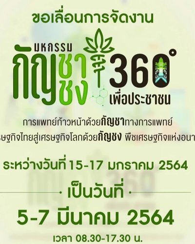 กัญชา กัญชง 360° Zipevent