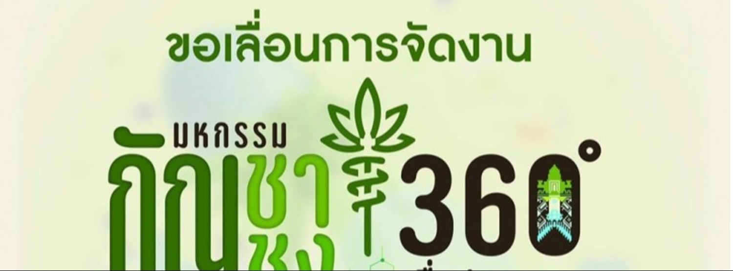 กัญชา กัญชง 360° Zipevent