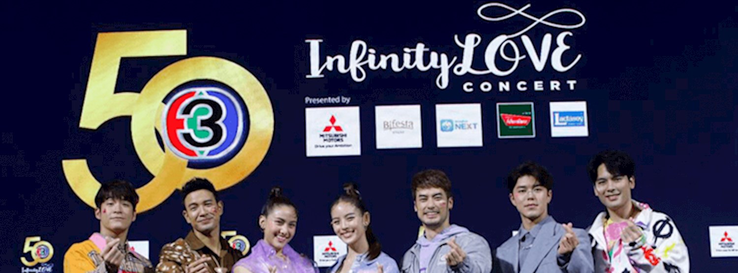 50 ปี Infinity Love: Channel 3 Charity Concert Presented by Mitsubishi Motors Zipevent