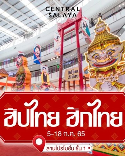 ฮิปไทยฮักไทย Zipevent