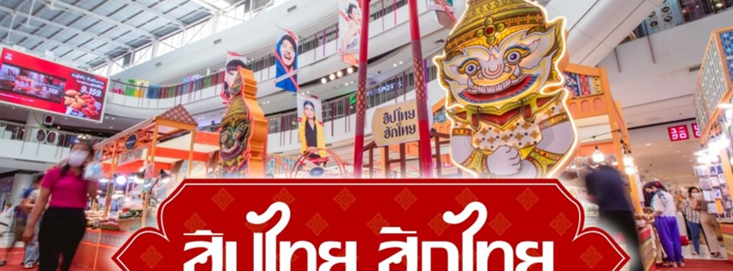 ฮิปไทยฮักไทย Zipevent