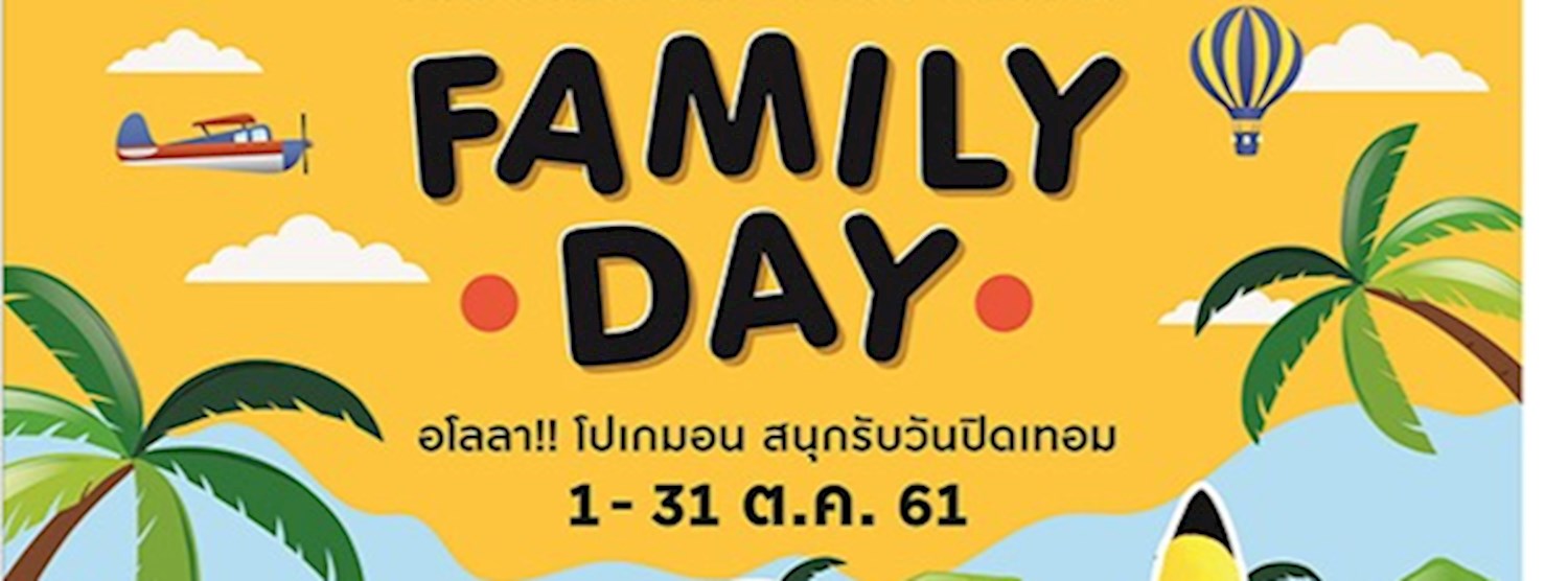 The Mall Shopping Center Family Day @Korat Zipevent