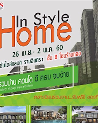 Home in Style 2017 @Fashion Island Ep.1 Zipevent