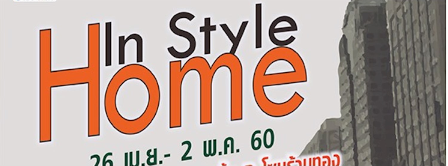 Home in Style 2017 @Fashion Island Ep.1 Zipevent