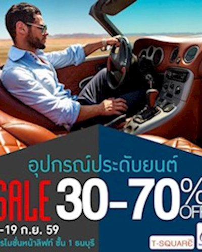 อุปกรณ์ประดับยนต์ Sale Up 70% Zipevent