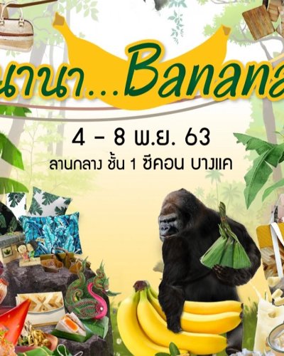นานา..BANANA Zipevent