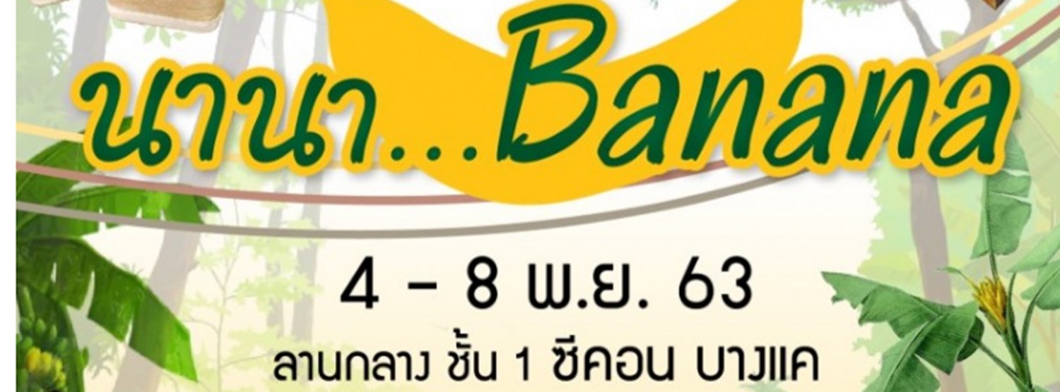 นานา..BANANA Zipevent