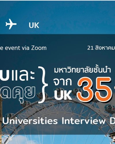 UK Universities Interview Day งานสัมภาษณ์เรียนต่อสหราชอาณาจักร Zipevent