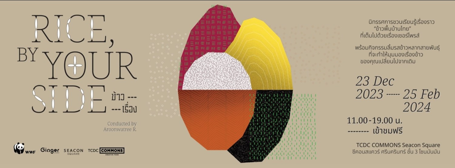 Rice, By Your Side Zipevent