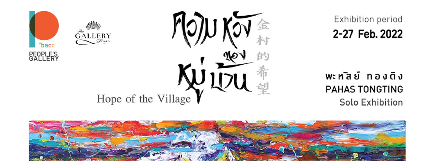 Hope of the Village Zipevent