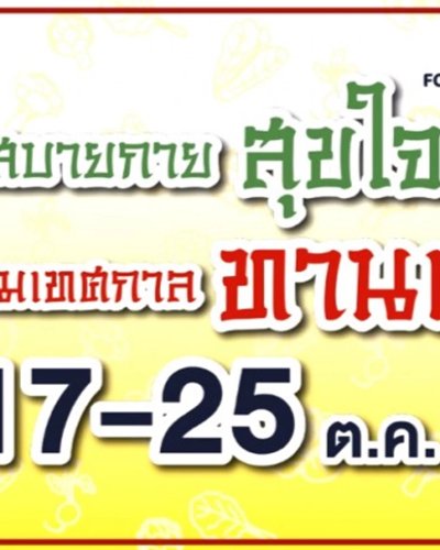 ทานเจ ตรงราศี ดีสุขภาพ Zipevent