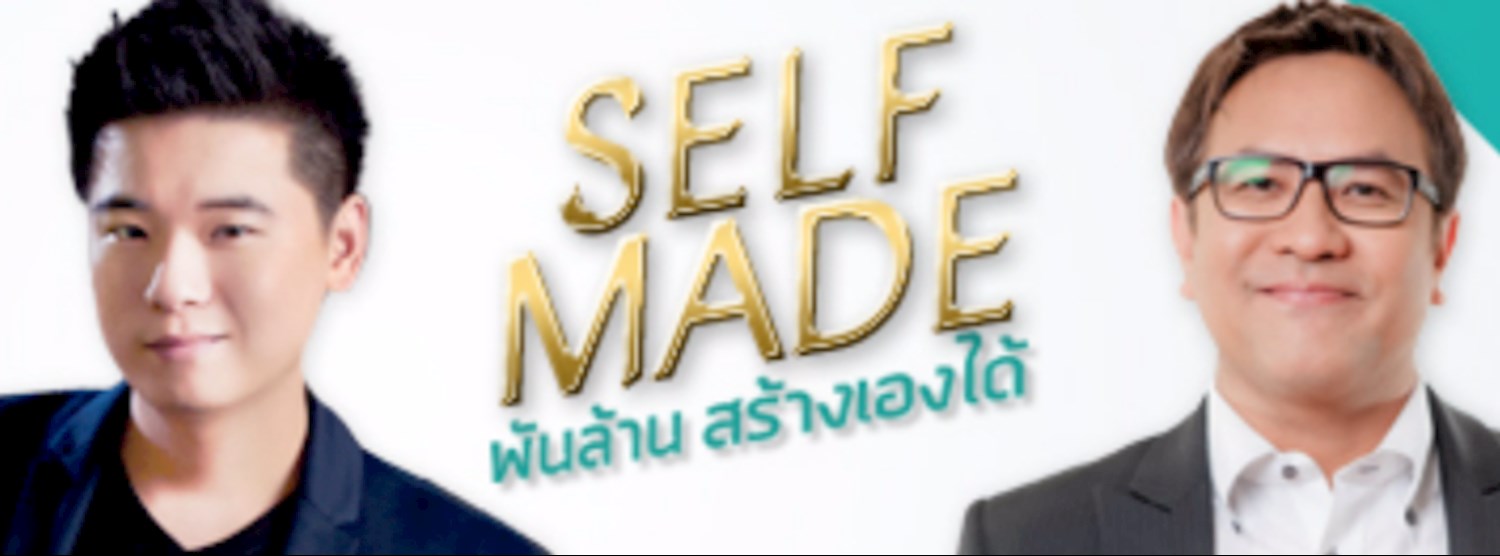 SelfMade พันล้านสร้างเองได้ Zipevent