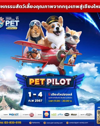 SmartHeart presents Thailand International Pet Variety Exhibition @CNX ครั้งที่ 11 Zipevent