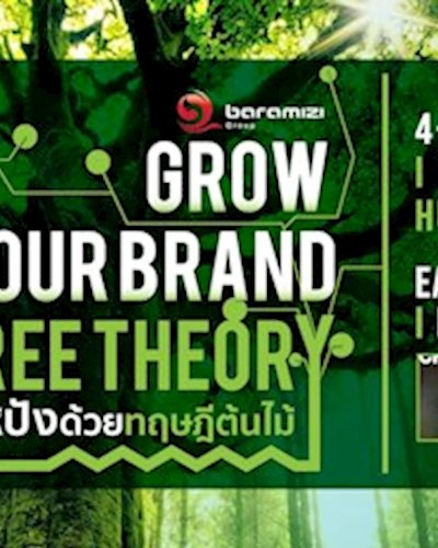 Grow Your Brand with Three Theory ปลูกแบรนด์ให้ปังด้วยทฤษฎีต้นไม้ Zipevent