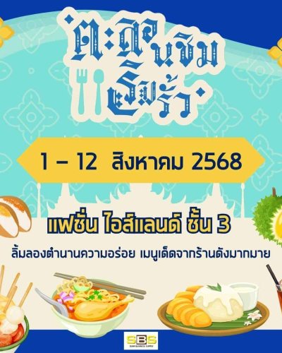 ตะลอนชิมริมรั้ว Zipevent
