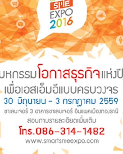 Smart SME EXPO 2016 Zipevent