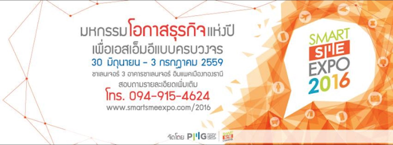 Smart SME EXPO 2016 Zipevent