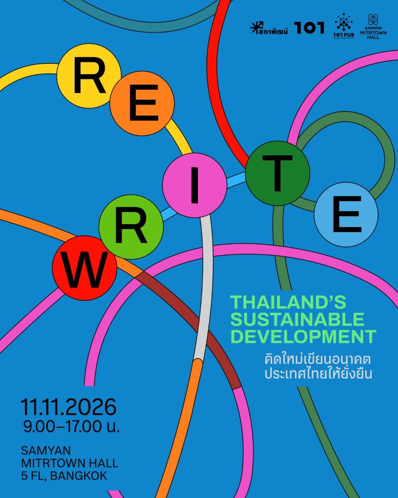 "Rewrite Thailand's Sustainable Development คิดใหม่ เขียนอนาคตประเทศไทยให้ยั่งยืน" Zipevent