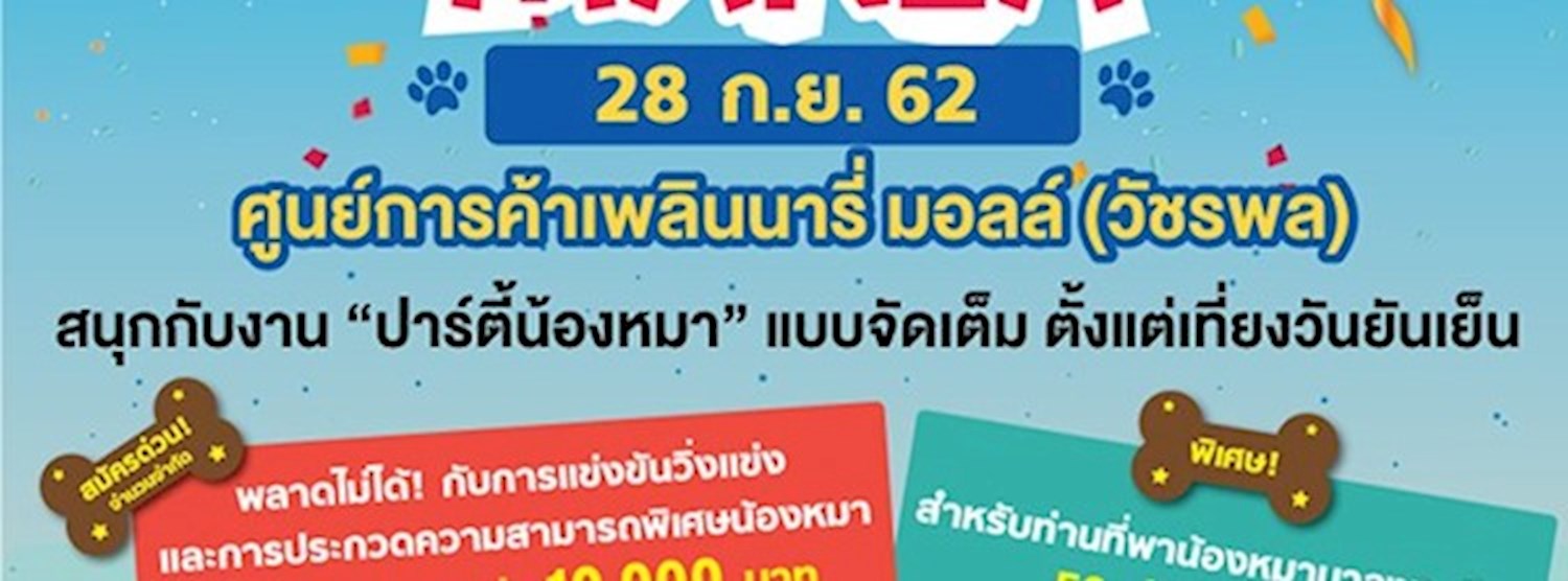 PLEARNARY DOG MANIA Zipevent