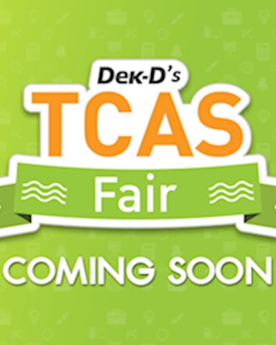 Dek-D’s TCAS Fair ครั้งที่ 10 Zipevent