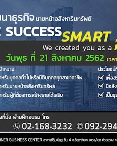  " Be Success Smart Agents" สัมมนานายหน้าอสังหาริมทรัพย์  Zipevent
