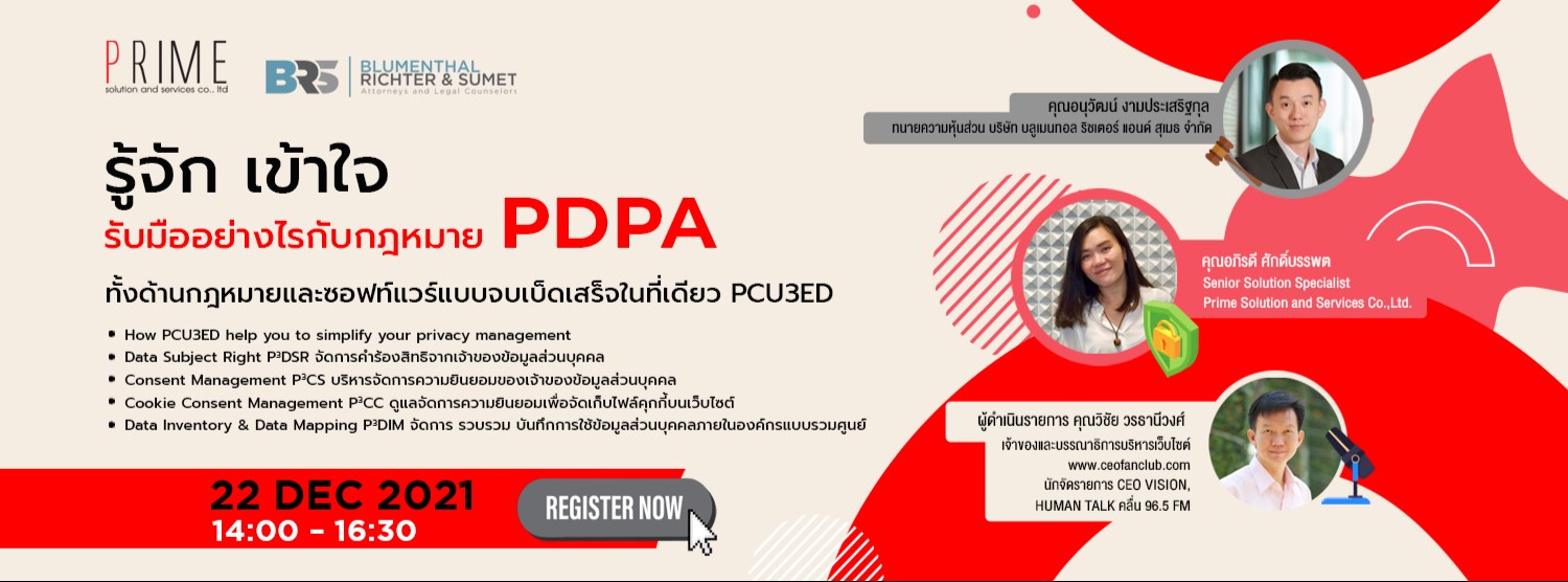 รู้จัก เข้าใจ รับมืออย่างไรกับกฎหมาย PDPA Zipevent